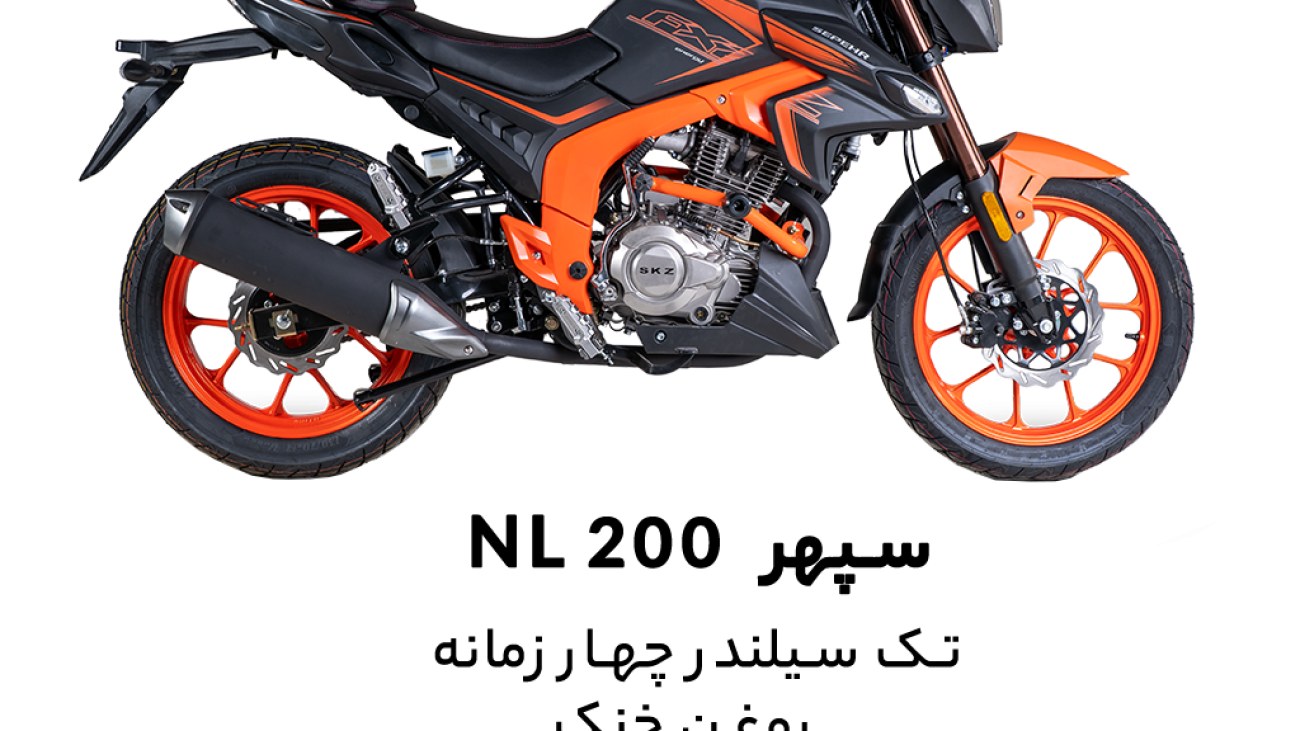 شاخص NL 200
